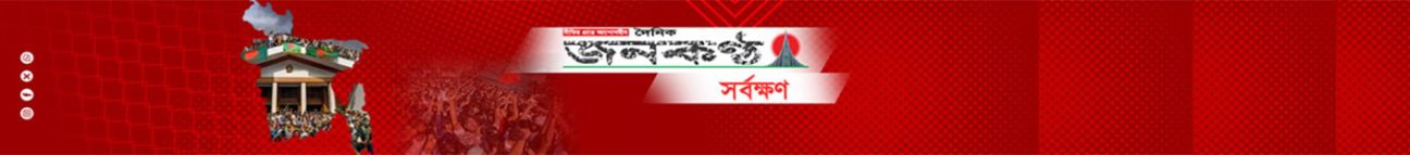 Janakantha Banner