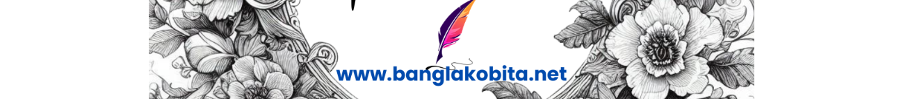 banglakobita.net Banner