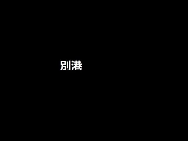 Video thumbnail for 別港 - 民族乐团 Biegang - Ethnic Music Troupe