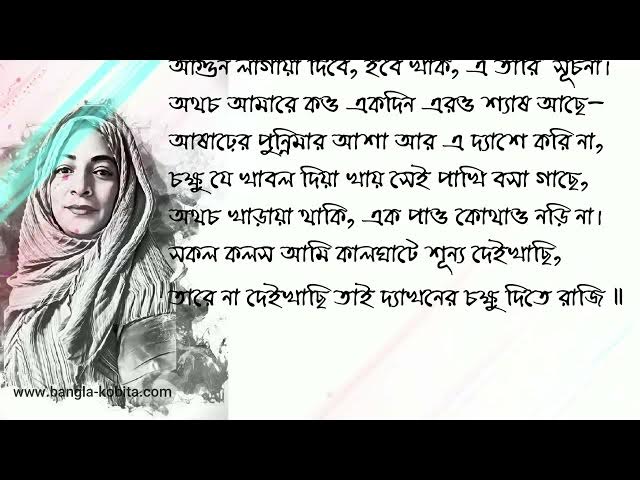 Video thumbnail for পরানের গহীন ভিতর ১০ । কবি - সৈয়দ শামসুল হক । আবৃত্তি - সেলিনা জাহান