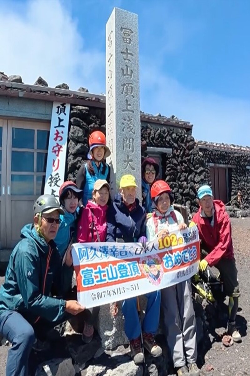 Video thumbnail for Oldest person to climb Mount Fuji - Kokichi Akuzawa aged 102 years and 51 days old