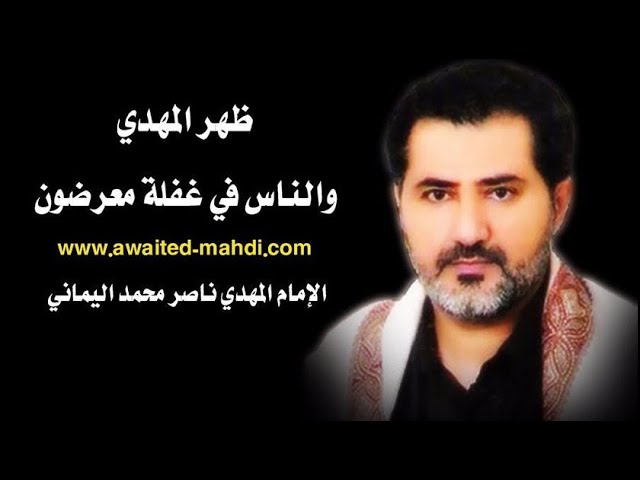 Video thumbnail for رؤية توضح اسم المهدي من عجائب الرؤي |@bbc