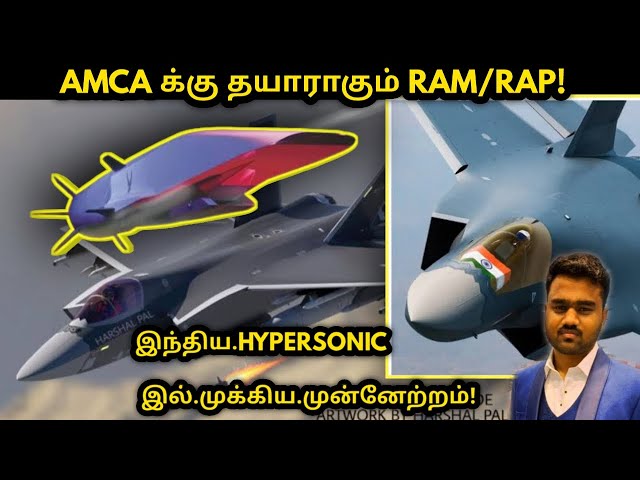 Video thumbnail for இந்தியா அதிரடி | HAL AMCA | Hypersonic | Stealth | Composite | Tamil Defence Update | News | Tamil