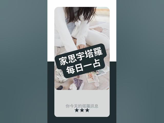 Video thumbnail for 【塔羅每日一占】學會照顧自己,才是真正的溫柔|皇后 逆位|家思宇塔羅