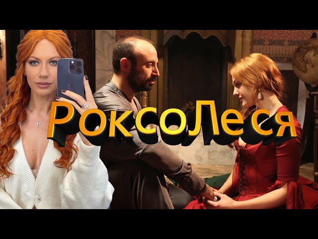 Video thumbnail for Леся Нікітюк втілила образ Роксолани і представила мінісеріал, натхненний Величним століттям