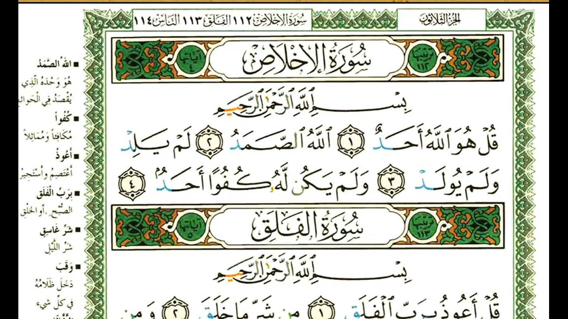 'Video thumbnail for عبد الرحمن العوسي سورة الإخلاص '