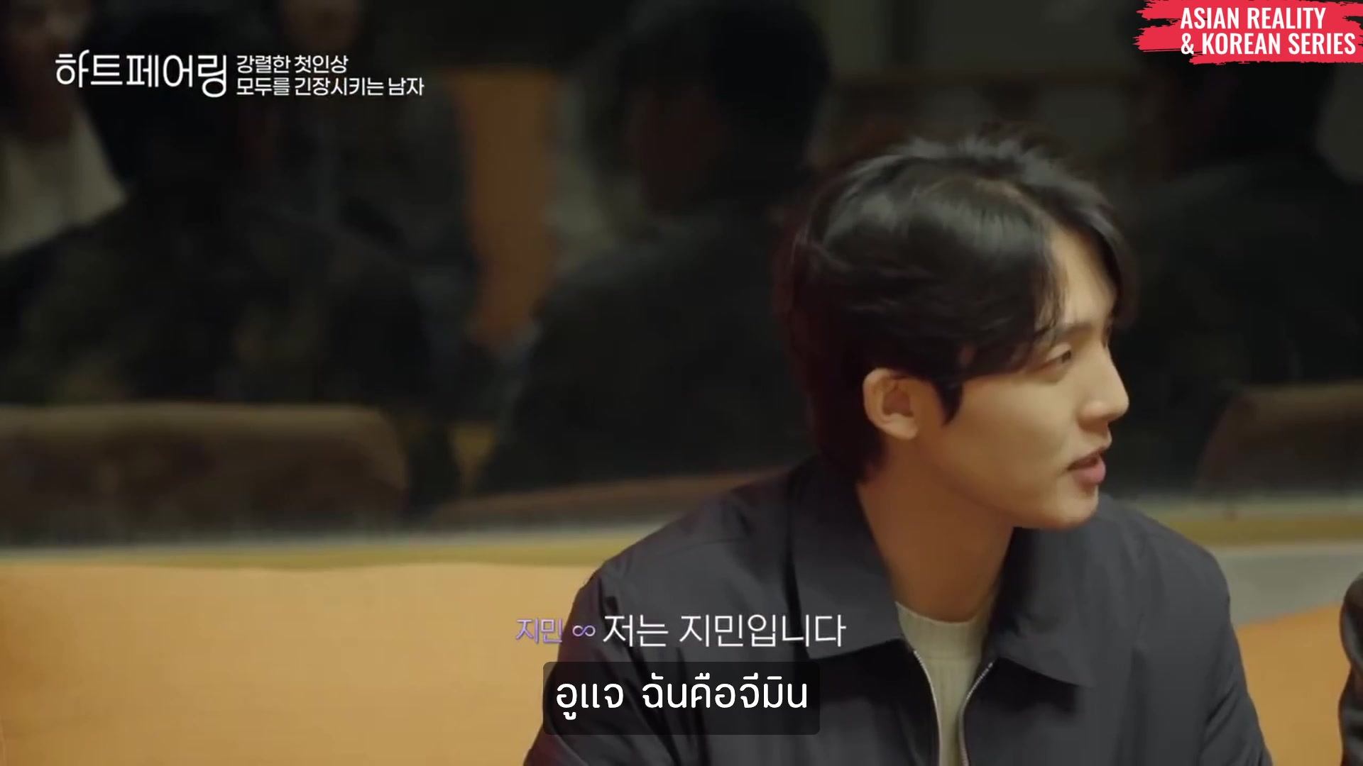 Video thumbnail for Heart Pairing (ซับไทย) Ep.2 2/6