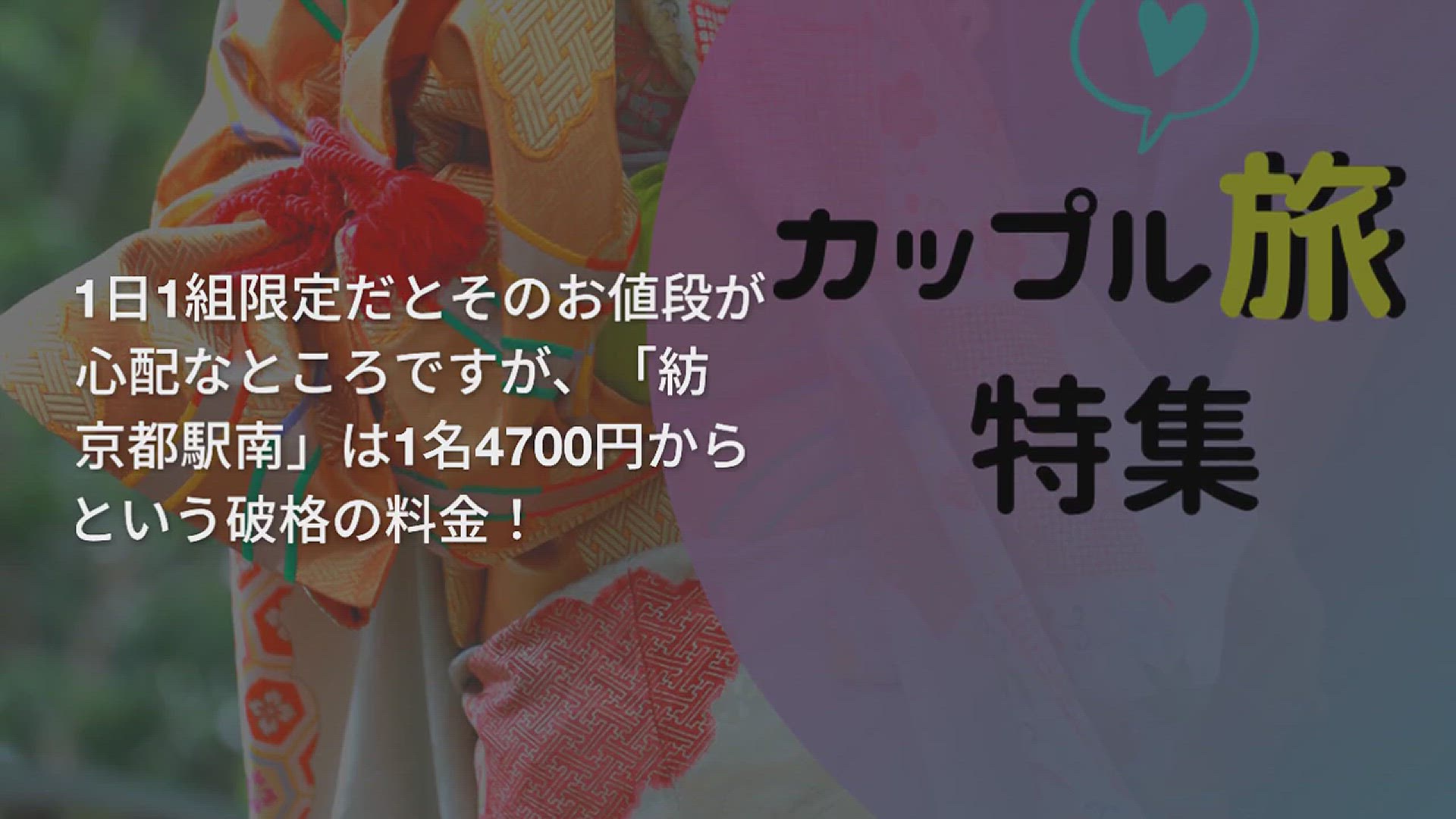 Video thumbnail for たった5000円で泊まれる京都の1日1組限定の京町家【紡 京都駅南】