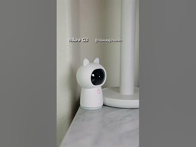 Video thumbnail for สมาร์ทโฮมตั้งแต่หน้าบ้าน ยันในบ้าน