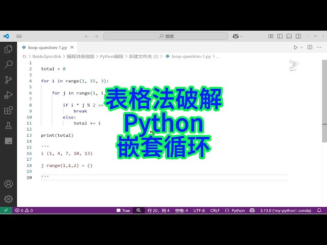 Video thumbnail for 如何用表格分析法破解Python嵌套循环难题