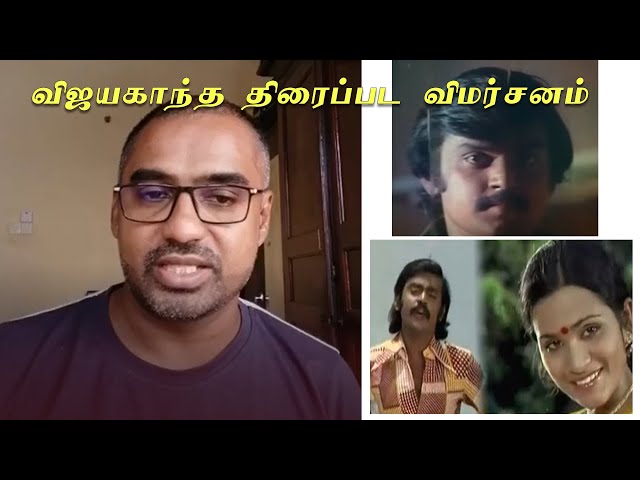 Video thumbnail for Vijayakanth Movie Reviews