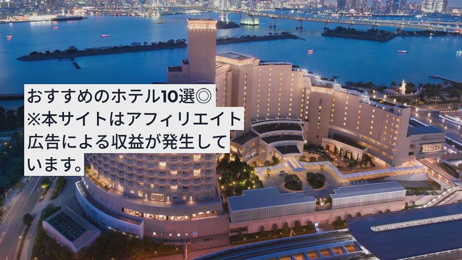 Video thumbnail for 【関東】Go to Travelでお得に宿泊しよう!おすすめのホテル10選◎