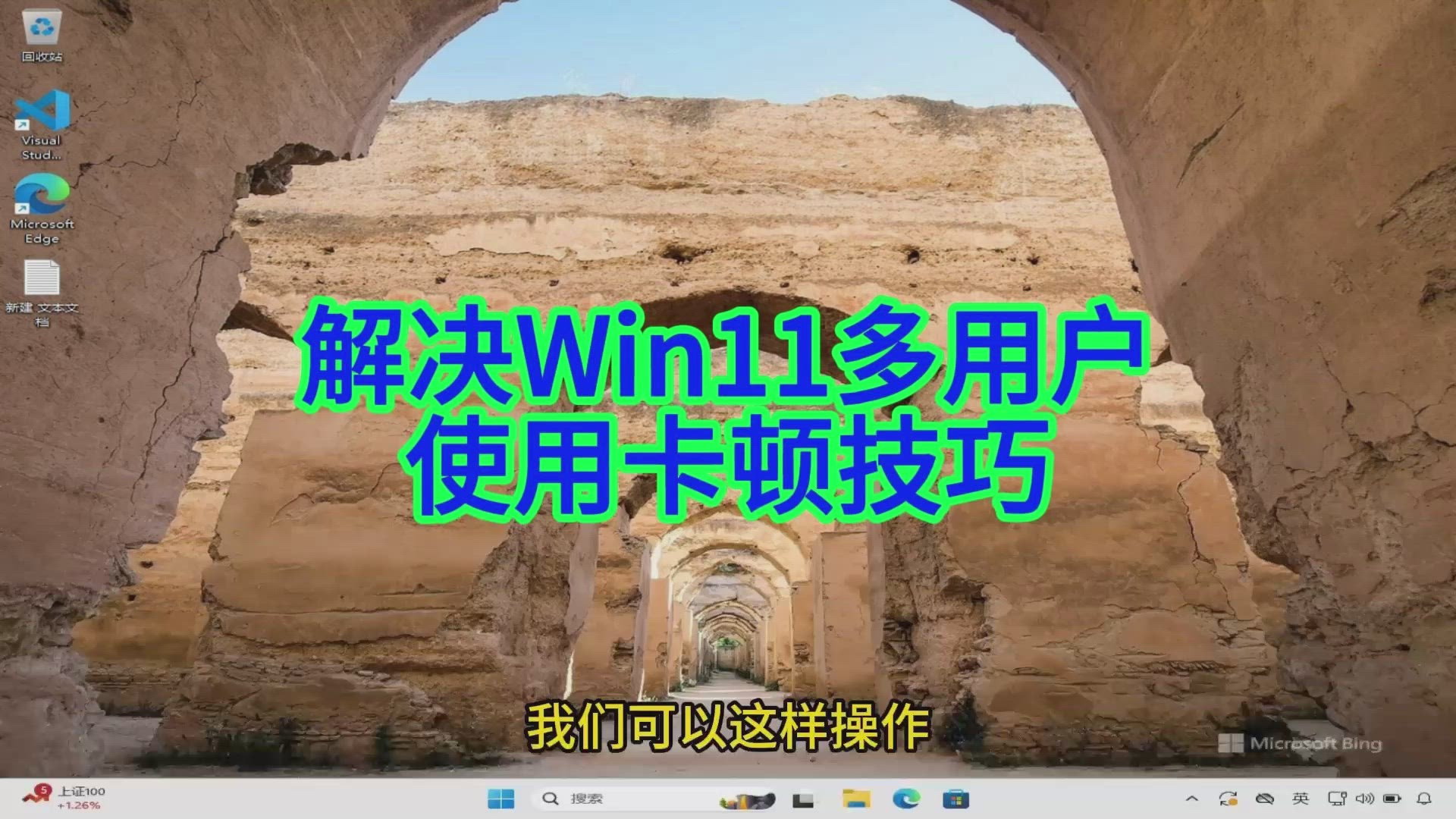 'Video thumbnail for 如何阻止后台应用拖慢Windows 11公用电脑的速度'