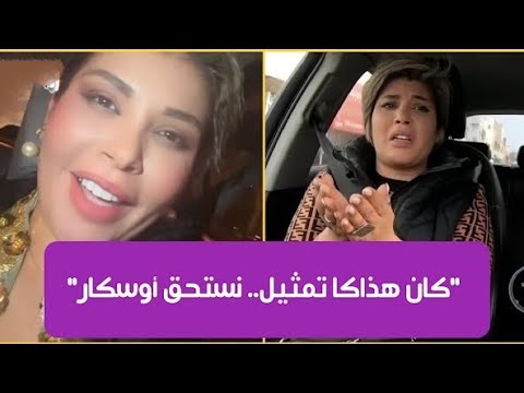 Video thumbnail for زازا تخرج عن صمتها و ترد بخصوص فبركة الكاميرا الخفية مع رؤوف كوكة