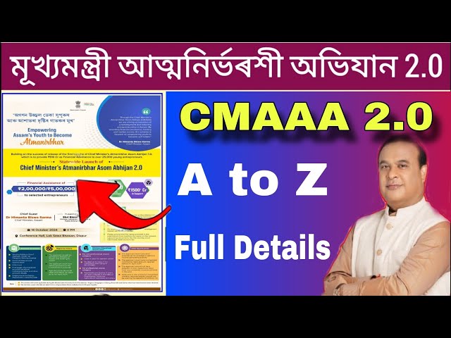 Video thumbnail for Atmanirbhar Asom Abhijan 2.0 Full Details | how apply cmaaa Assam 2.0,