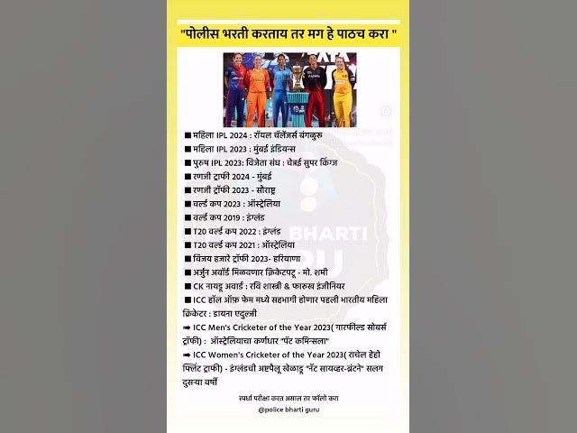 Video thumbnail for Most Important GK Study Material Police Bharti | Police Bharti Gk IMP Points | Police Bharti 2024