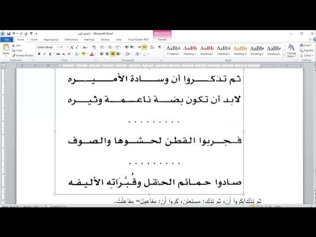 Video thumbnail for الشعر الحر 18 وهو الأخير في هذه المحاضرات