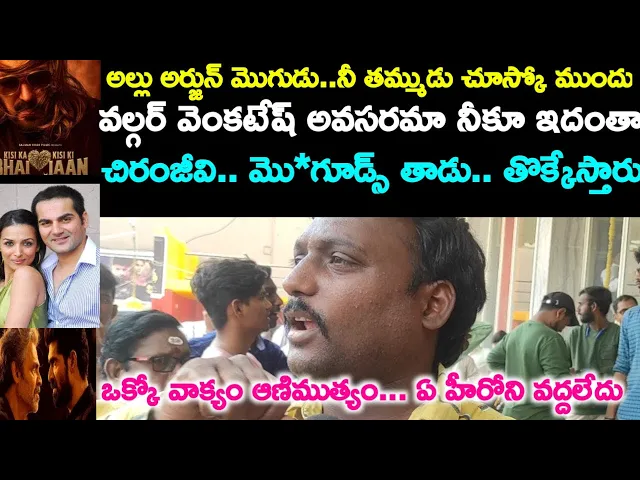 Video thumbnail for అందరినీ చెడుగుడే | KISI KA KISI KA JAAN Review | Friday Entertainment