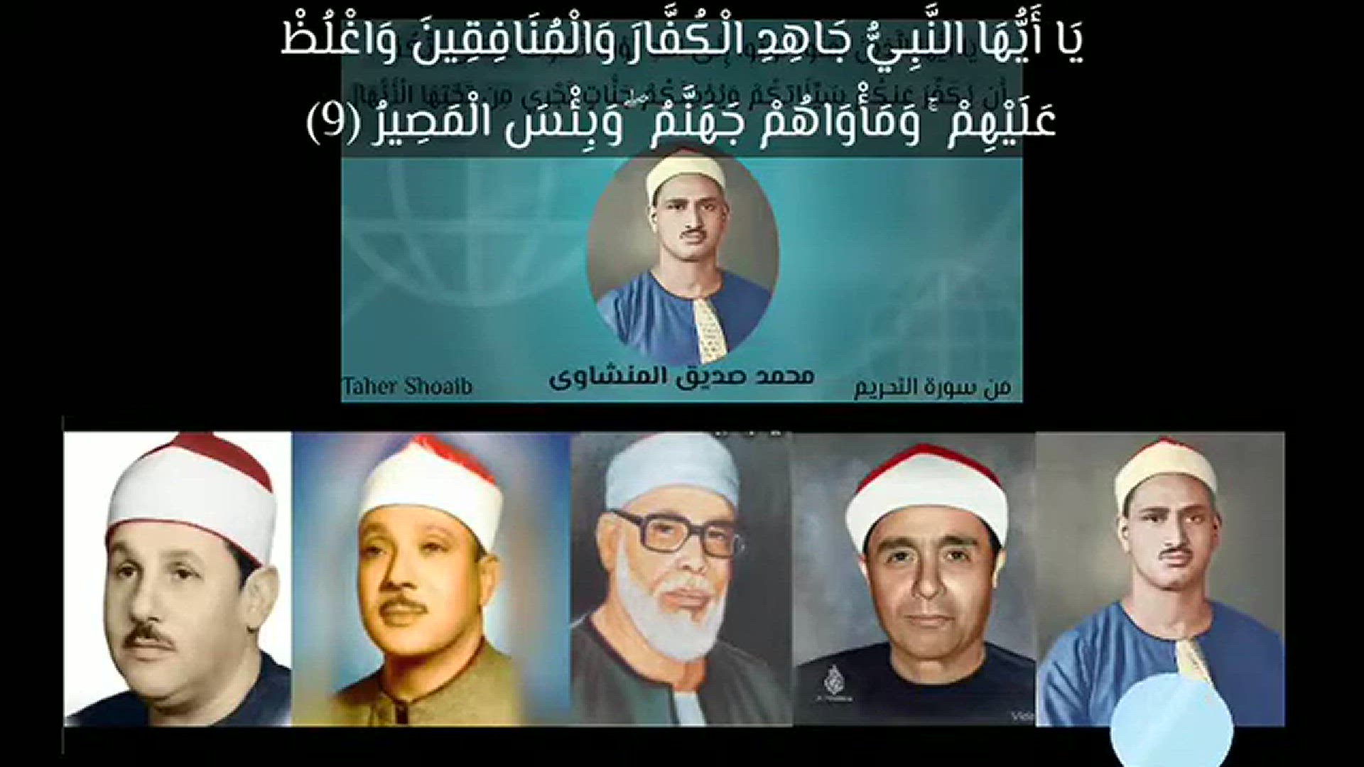 'Video thumbnail for مقطع يجمع بين عملاقة الزمن الجميل من القراء - تلاوة نفس الآية'