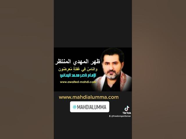 Video thumbnail for ظهور المهدي المنتظر في اليمن