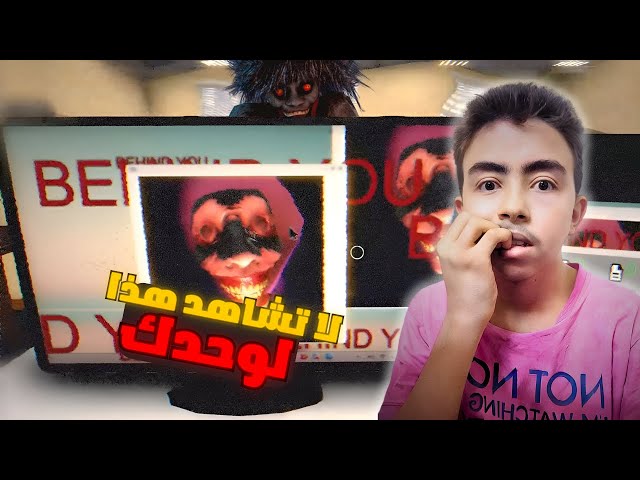 Video thumbnail for اشتغلت مطور العاب فى شركه مسكونه بالاشباح 👻هددونى بالقتل !! ☠️😱