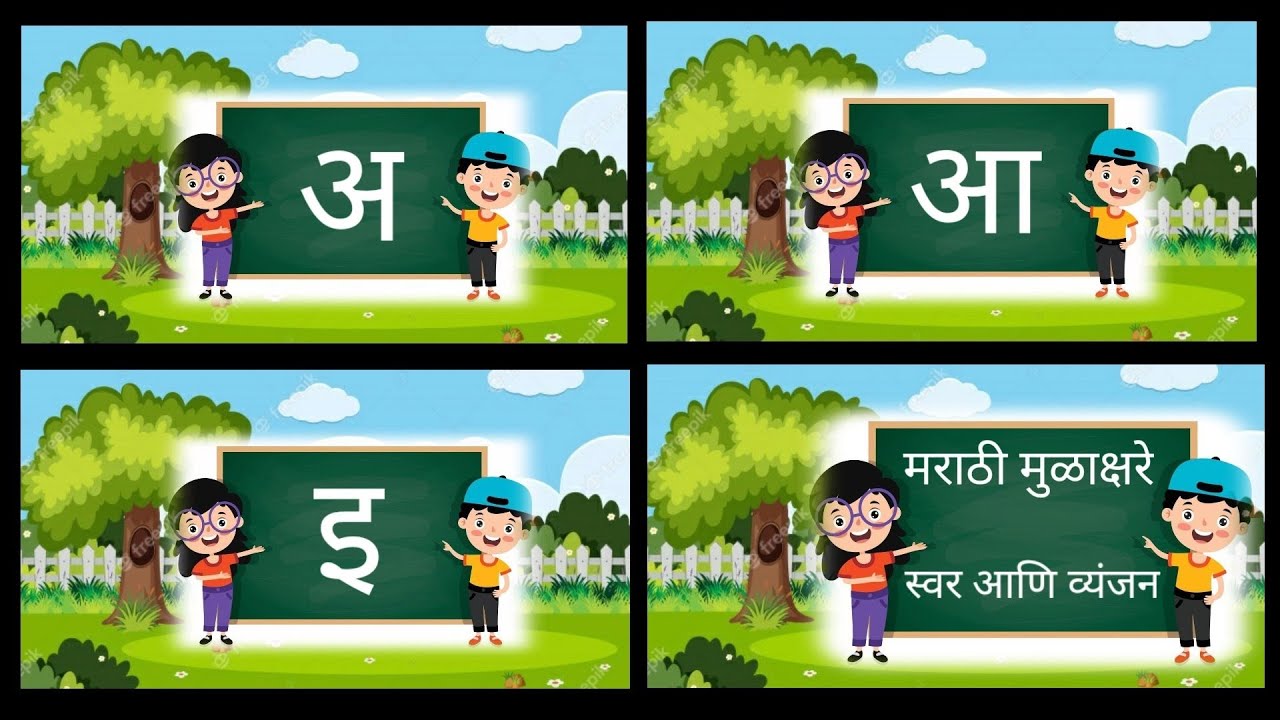 Video thumbnail for मराठी मुळाक्षरे २०२२ | स्वर आणि व्यंजन शिका अगदी सोप्या भाषेत | Kids Learning ABCD Education