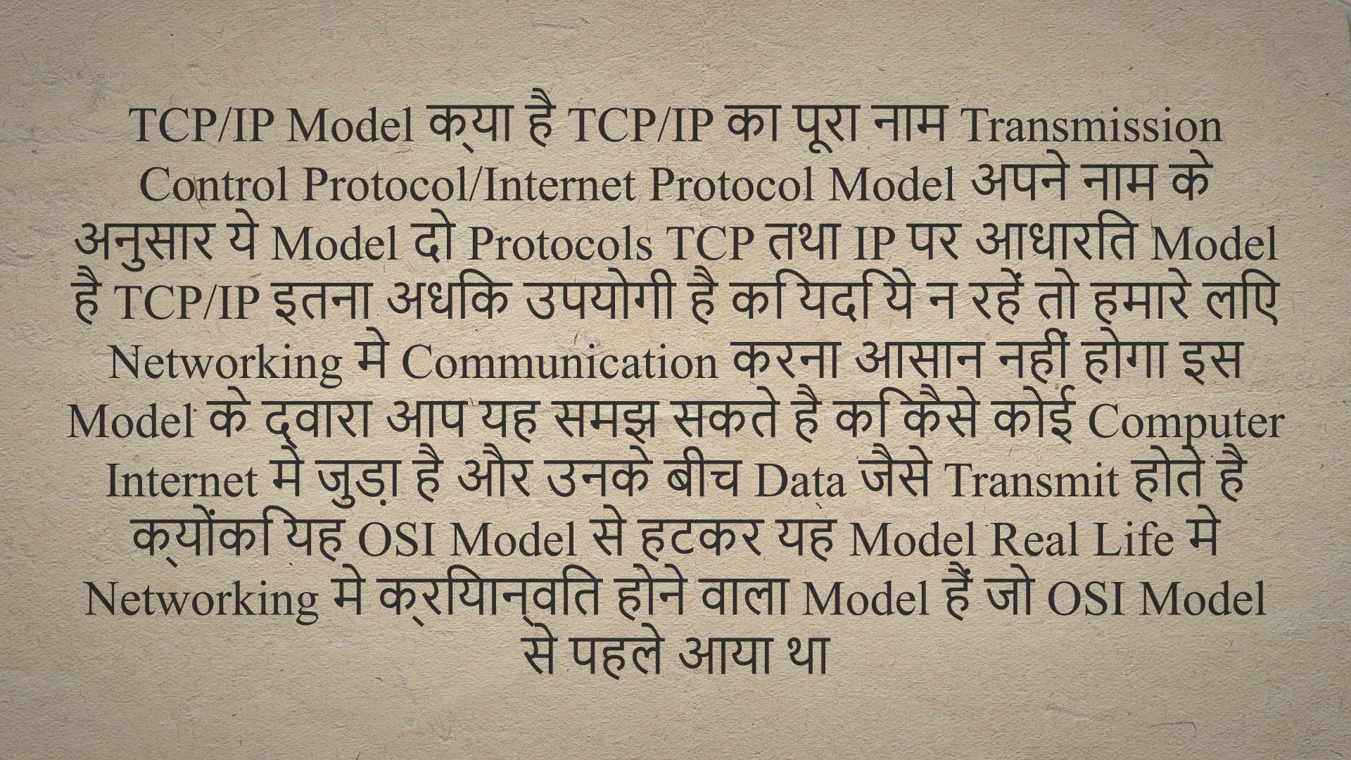 'Video thumbnail for TCP/IP Model और उसके लेयर की सम्पूर्ण जानकारी हिंदी में'