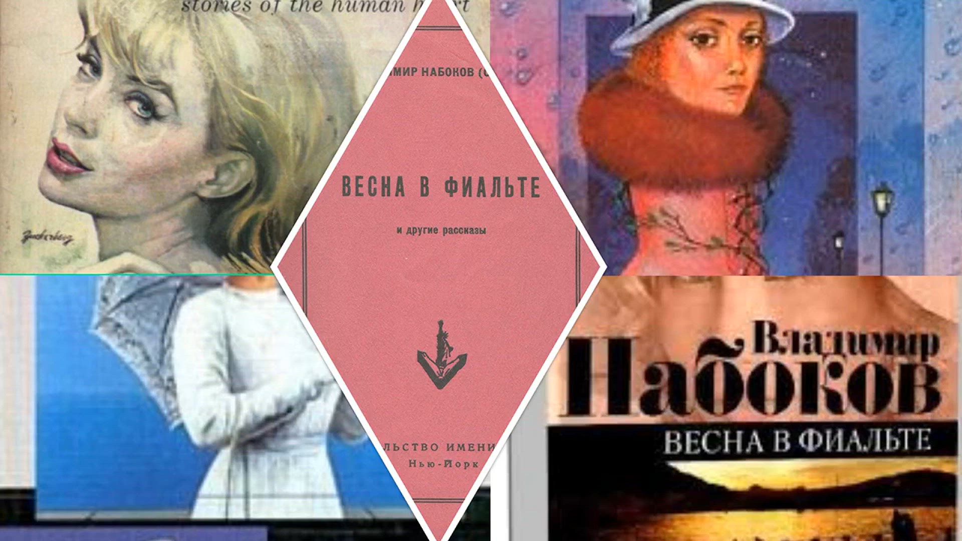 'Video thumbnail for Vladimir Vladimirovich Nabokov: Vesna v Fealte. RUSSIAN EDITION. AUDIOBOOK'