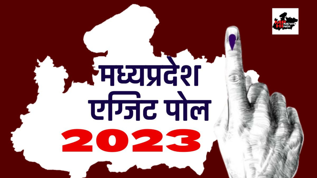 'Video thumbnail for जनियें क्या कहता है MP Exit Polls का रिजल्ट'