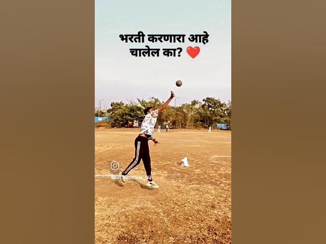 Video thumbnail for Police Bharti Ground Practice Information | Police Bharti 2024 Gola Fek Important Tips