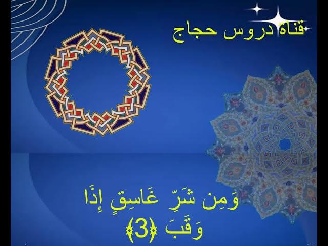 Video thumbnail for قل هو الله احد والمعوذتين بصوت فضيلة الشيخ عبدالباسط عبد الصمد رحمه الله