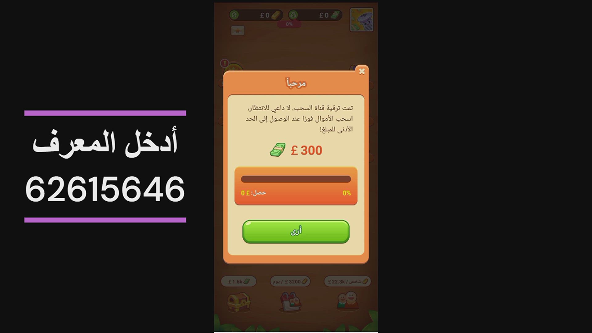 'Video thumbnail for Funny Cash: أسرع طريقة لكسب المال (مع مكافأة £300 مجانية!)'