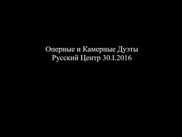 Video thumbnail for Оперные и Камерные Дуэты Русский Центр С-Ф ч7