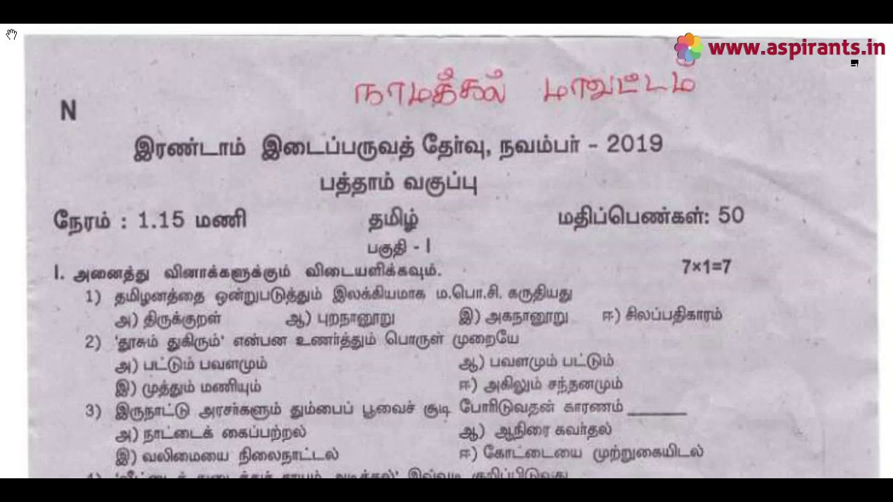 Video thumbnail for 10th Tamil 2nd MidTerm Question Paper 2019-20 | Namakkal District | Team Aspirants