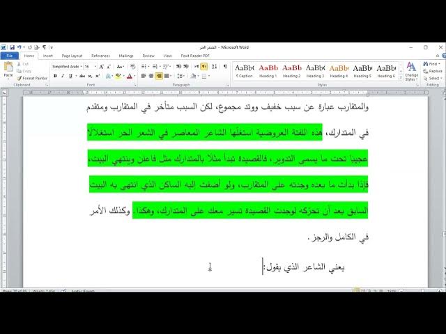Video thumbnail for الشعر الحر 17