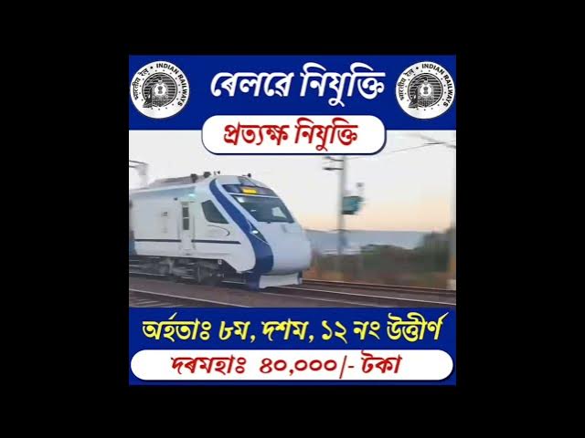 Video thumbnail for Railway New Recruitment 2025 #shorts