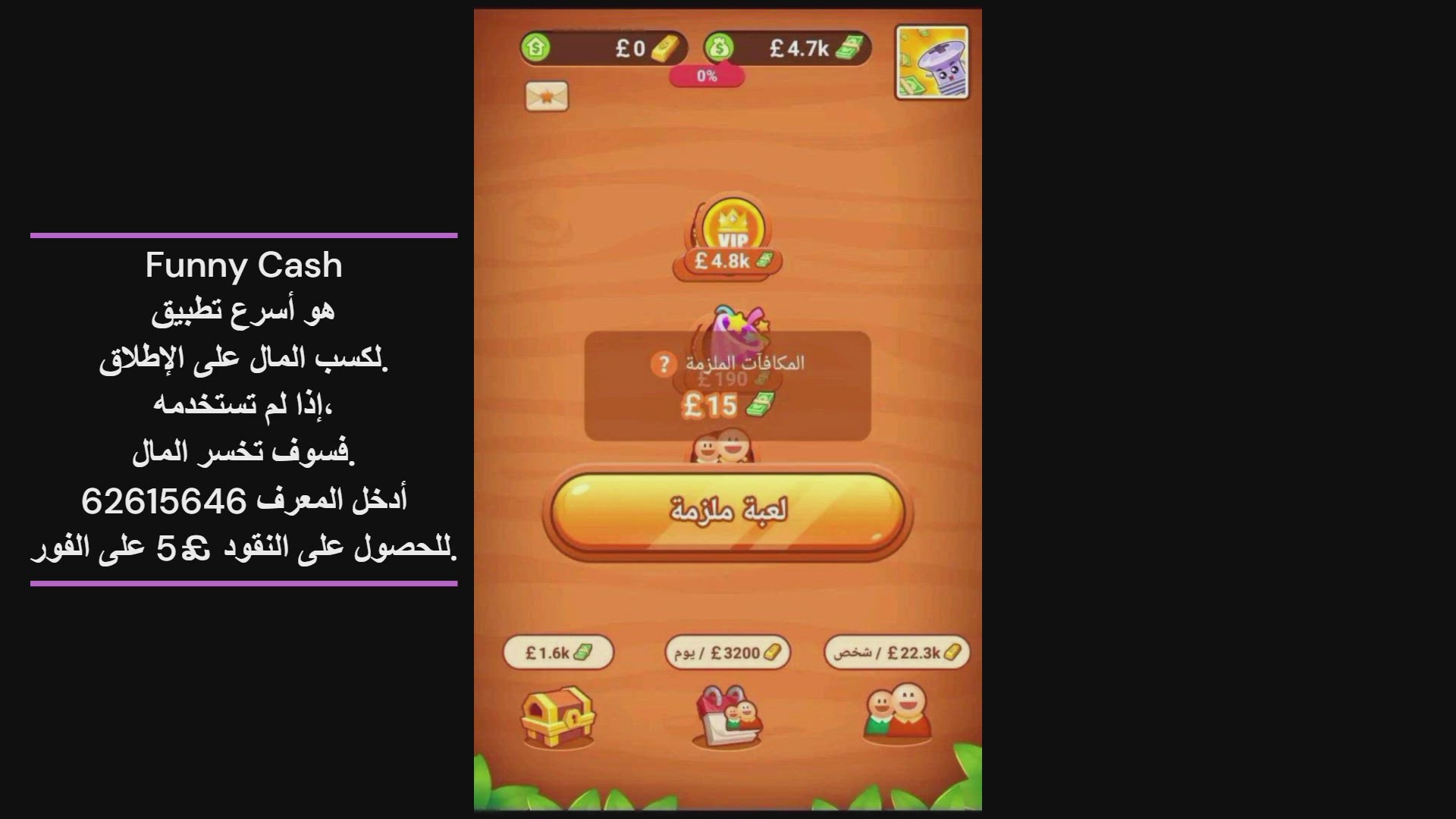 'Video thumbnail for الربح من لعبة Funny Cash: دليل شامل للسحب عبر فودافون كاش، اتصالات، أورانج وPayPal'