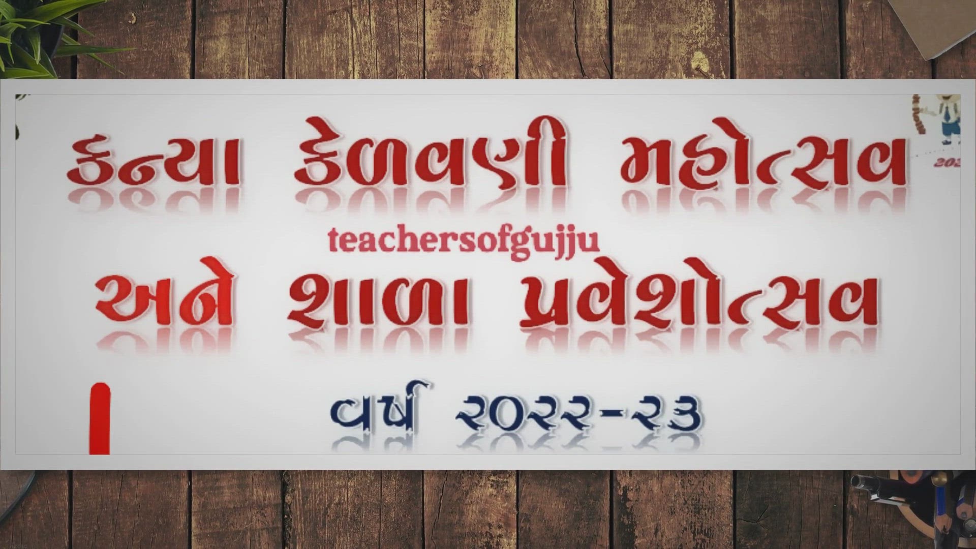 Video thumbnail for teachersofgujju