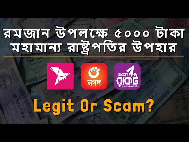 'Video thumbnail for রমজান উপলক্ষে সরকারের ৫০০০ টাকা উপহার | bKash Rocket Nagad Scam'