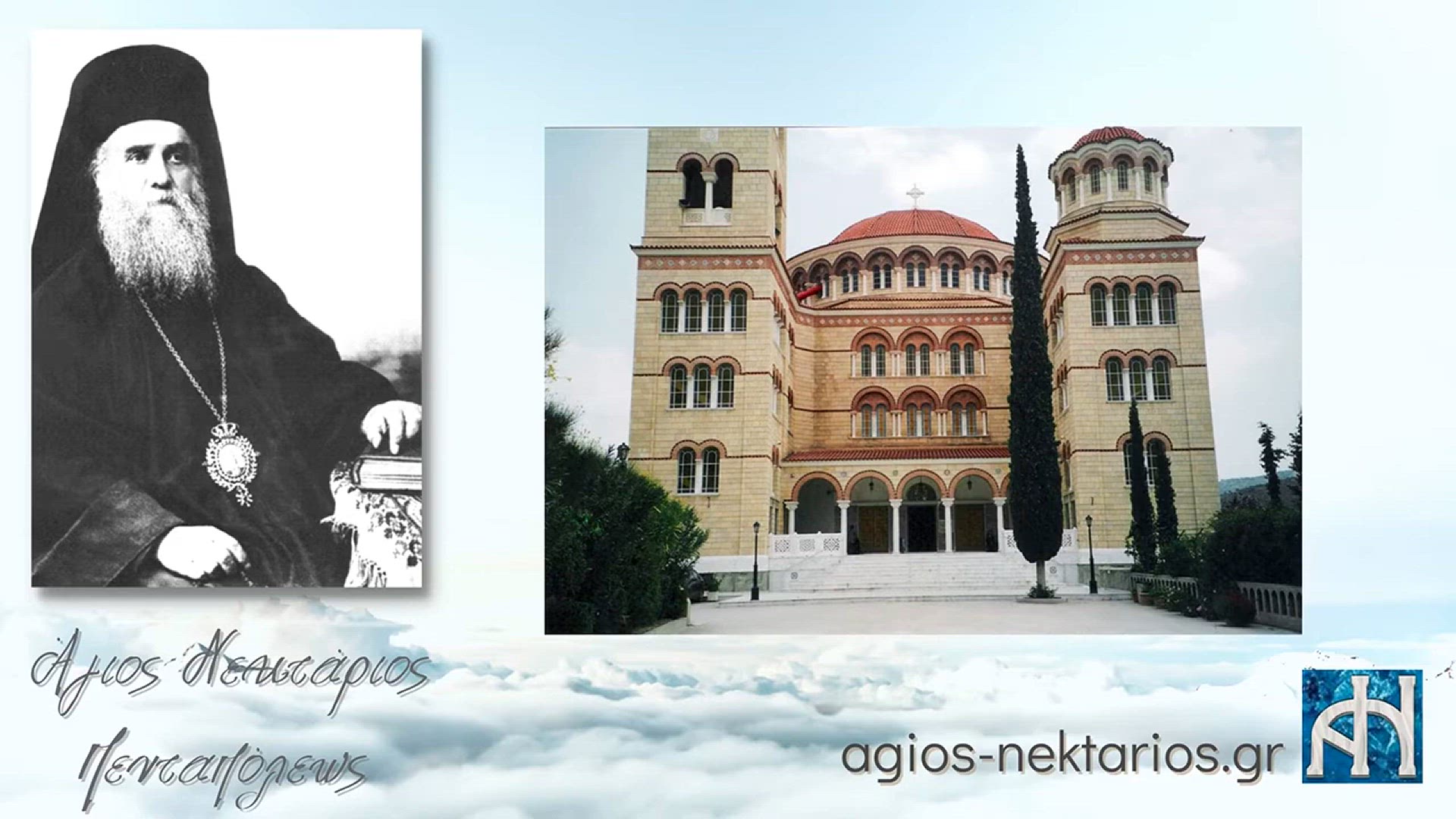 Video thumbnail for Μονή Αγίας Τριάδας (Αγίου Νεκταρίου) στην Αίγινα