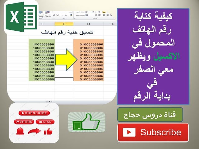 Video thumbnail for تنسيق خلية الهاتف المحمول في الاكسل طريقة سهلة وبسيطة1