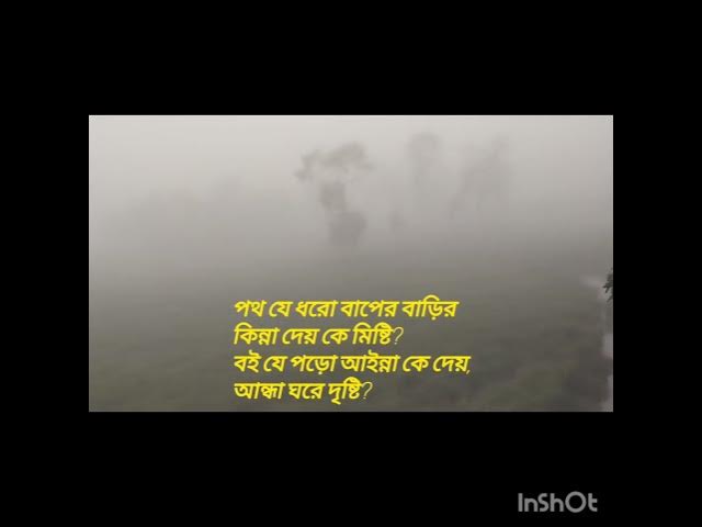 Video thumbnail for কবিতাঃ