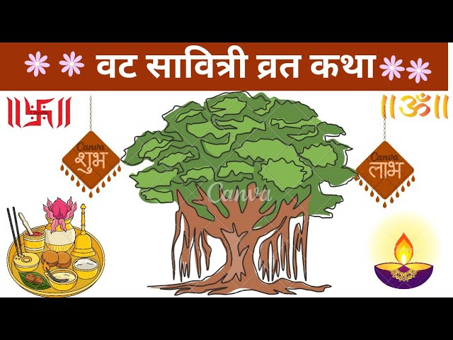 Video thumbnail for vat savitri puja kab hai | Vat Savitri Vrat Katha in Hindi | वट सावित्री पूजा विधि