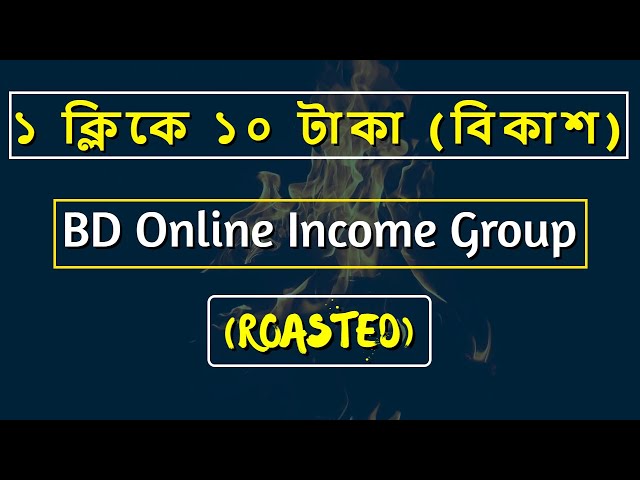 'Video thumbnail for ১ ক্লিকে ১০ টাকা সরাসরি বিকাশে | BD Online Income Group (ROASTED)'