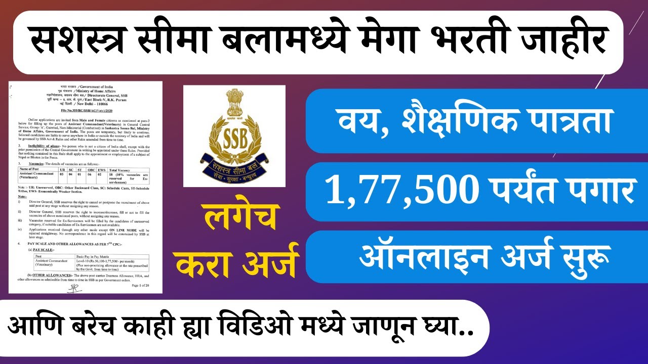 Video thumbnail for सशस्त्र सीमा बलामध्ये मेगा भरती जाहीर | वेतन 1,77,5000 पर्यंत  | SSB Recrutiment 2023 | How To Apply