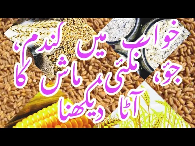 Video thumbnail for Khawab main atta daikhna