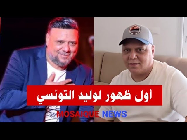 Video thumbnail for علاء الشابي يزور وليد التونسي بعد الوعكة الصحية.. أول ظهور للفنان الشعبي يُطمئن محبيه.#walid_tounsi