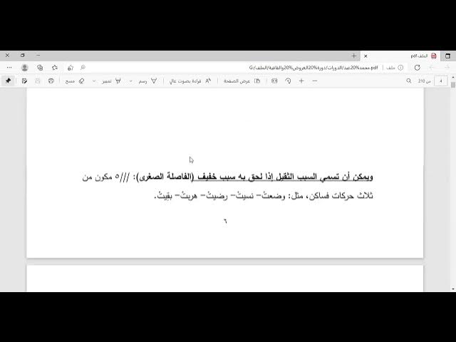 Video thumbnail for العروض باختصار 2