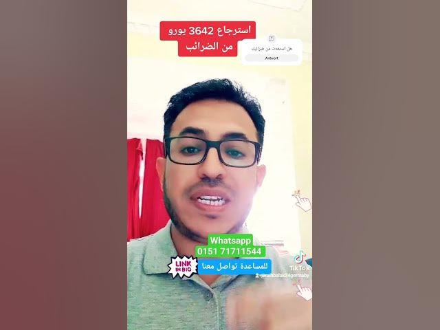 Video thumbnail for استرجع ضرائبك التى خصمت من راتبك في #المانيا #المانيا🇩🇪 #ريح_بالك24 #العرب_في_المانيا