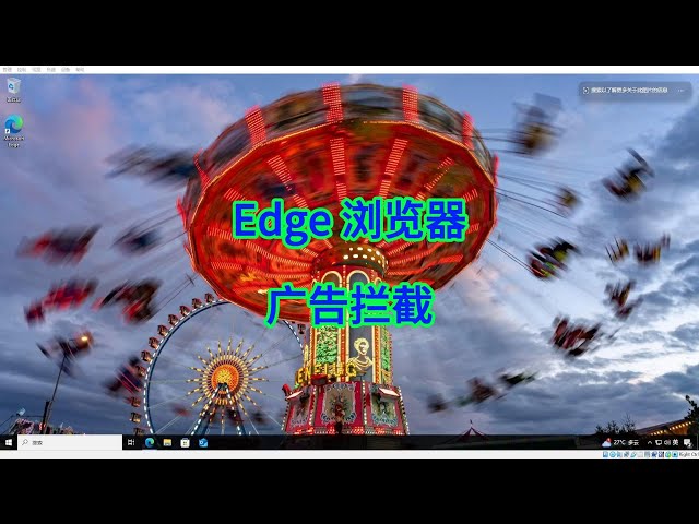 Video thumbnail for 如何让 Edge 浏览器彻底告别烦人的广告?